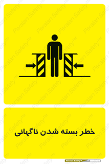 Sudden , Crushing , بستن , بی هوا , یکباره , هشدار , 