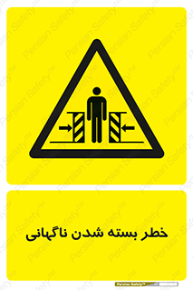 Sudden , Crushing , بستن , بی هوا , یکباره , هشدار , 