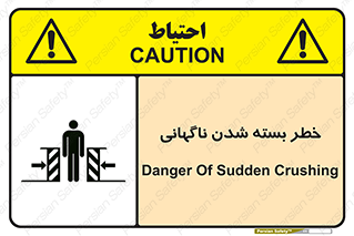 Sudden , Crushing , بستن , بی هوا , یکباره , هشدار , 
