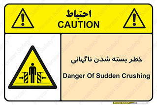 Sudden , Crushing , بستن , بی هوا , یکباره , هشدار , 