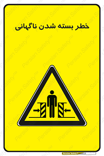 Sudden , Crushing , بستن , بی هوا , یکباره , هشدار , 