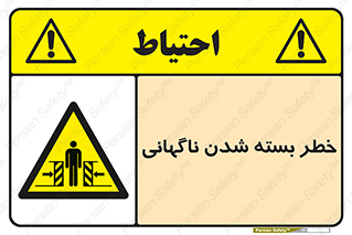 Sudden , Crushing , بستن , بی هوا , یکباره , هشدار , 