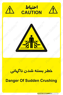 Sudden , Crushing , بستن , بی هوا , یکباره , هشدار , 