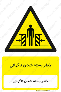 Sudden , Crushing , بستن , بی هوا , یکباره , هشدار , 