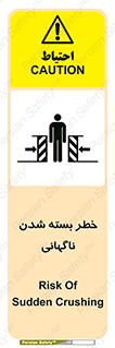Safety sign: Risk Of Sudden Crushing – design 10598