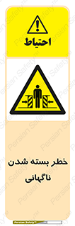 Sudden , Crushing , بستن , بی هوا , یکباره , هشدار , 