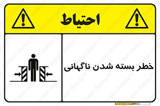 Sudden , Crushing , بستن , بی هوا , یکباره , هشدار , 