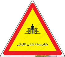 Sudden , Crushing , بستن , بی هوا , یکباره , هشدار , 