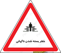 Sudden , Crushing , بستن , بی هوا , یکباره , هشدار , 