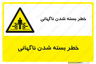 Sudden , Crushing , بستن , بی هوا , یکباره , هشدار , 