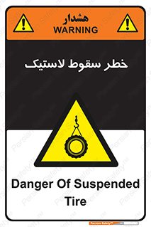 Suspended , Tire , هشدار , افتادن , تایر , 