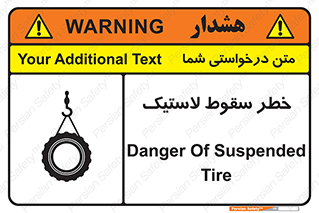 تابلوی ایمنی خطر سقوط لاستیک – طرح 10599