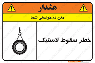 Suspended , Tire , هشدار , افتادن , تایر , 