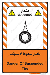 تابلوی ایمنی خطر سقوط لاستیک – طرح 10599
