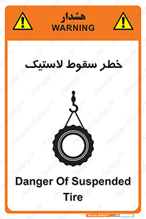 تابلوی ایمنی خطر سقوط لاستیک – طرح 10599