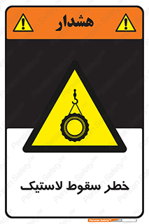 Suspended , Tire , هشدار , افتادن , تایر , 