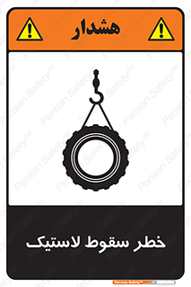 Suspended , Tire , هشدار , افتادن , تایر , 