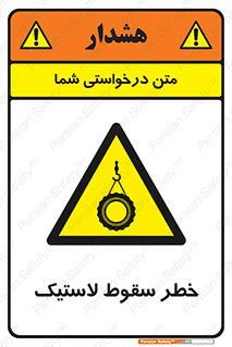 Suspended , Tire , هشدار , افتادن , تایر , 