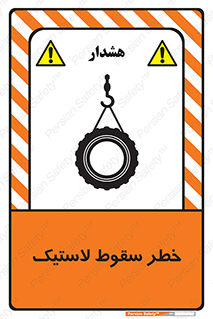 Suspended , Tire , هشدار , افتادن , تایر , 