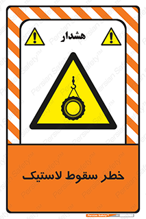 Suspended , Tire , هشدار , افتادن , تایر , 