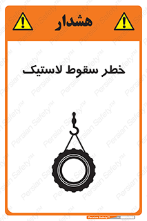 Suspended , Tire , هشدار , افتادن , تایر , 