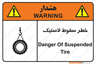 Suspended , Tire , هشدار , افتادن , تایر , 