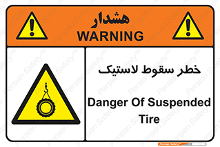 Suspended , Tire , هشدار , افتادن , تایر , 