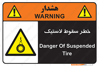 Suspended , Tire , هشدار , افتادن , تایر , 