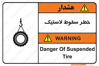تابلوی ایمنی خطر سقوط لاستیک – طرح 10599
