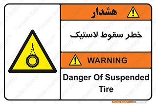 Suspended , Tire , هشدار , افتادن , تایر , 