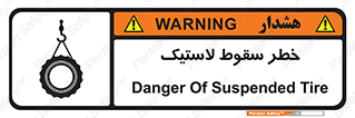 تابلوی ایمنی خطر سقوط لاستیک – طرح 10599