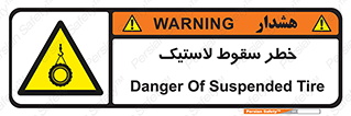 Suspended , Tire , هشدار , افتادن , تایر , 