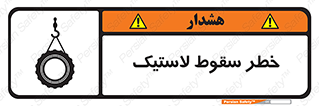 Suspended , Tire , هشدار , افتادن , تایر , 