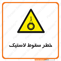 Suspended , Tire , هشدار , افتادن , تایر , 