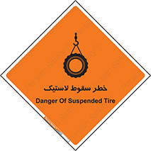 Suspended , Tire , هشدار , افتادن , تایر , 