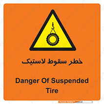 Suspended , Tire , هشدار , افتادن , تایر , 