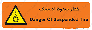 Suspended , Tire , هشدار , افتادن , تایر , 