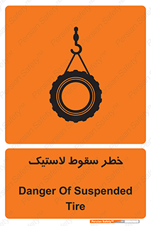 Suspended , Tire , هشدار , افتادن , تایر , 