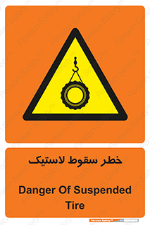 Suspended , Tire , هشدار , افتادن , تایر , 
