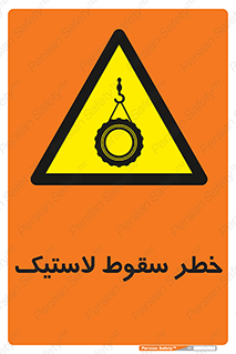 Suspended , Tire , هشدار , افتادن , تایر , 