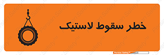 Suspended , Tire , هشدار , افتادن , تایر , 