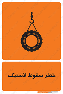 Suspended , Tire , هشدار , افتادن , تایر , 