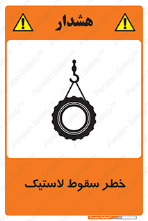 Suspended , Tire , هشدار , افتادن , تایر , 