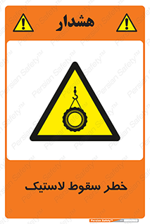 Suspended , Tire , هشدار , افتادن , تایر , 