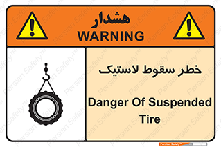 تابلوی ایمنی خطر سقوط لاستیک – طرح 10599