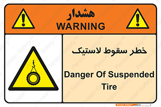Suspended , Tire , هشدار , افتادن , تایر , 