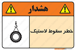 Suspended , Tire , هشدار , افتادن , تایر , 