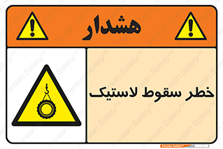 Suspended , Tire , هشدار , افتادن , تایر , 