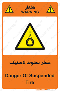 Suspended , Tire , هشدار , افتادن , تایر , 