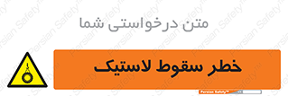 Suspended , Tire , هشدار , افتادن , تایر , 